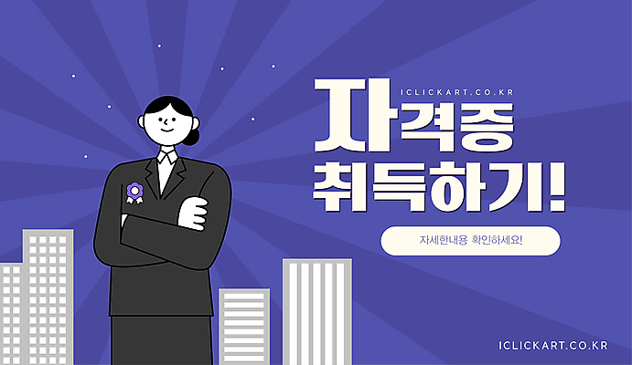 템플릿 여자 안내 팝업 한명 정장 상반신 성인 건물 팔짱 보라색 도시 자격증 성인여자한명만 이미지템플릿 AI파일 1 건축물 옷 컬러 모션 사람 증명서 여자한명만 성인여자만 파일형식 벡터