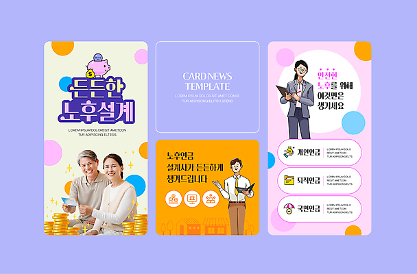 PSD 여자 노년 남자 ZIP 웹템플릿 여러명 상반신 성인 보라색 동전 한국인 돼지저금통 60대 은퇴 은행 통장 노후대책 보험 서류판 연금 이미지템플릿 템플릿 컬러 다수 돈 사람 동양인 금융 노후 사무용품 저금통 파일형식