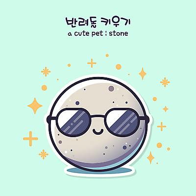 캐릭터 여행 일러스트 미소 사람없음 반짝임 선글라스 귀여움 돌_바위 민트색 아기자기 일러캐릭터 반려돌 AI파일 안경 컬러 컨셉 모션 표정 파일형식 벡터