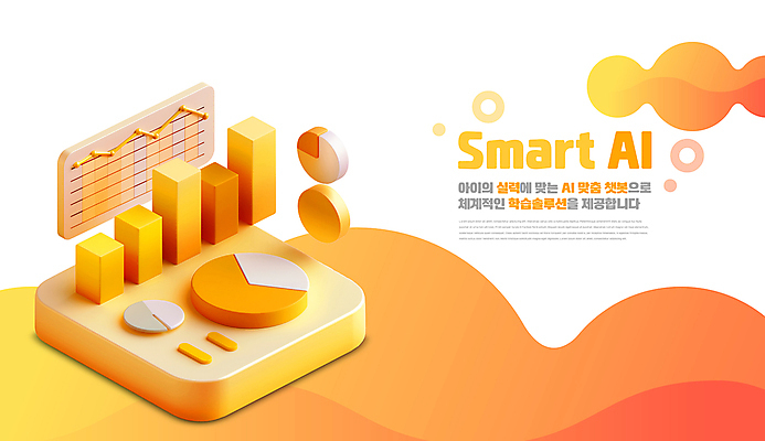 PSD 편집이미지 교육 사람없음 노란색 3D 주황색 스마트 입체 그라데이션 솔루션 채팅봇 벤다이어그램 편집3D 컬러 컨셉 그래프 디지털합성 파일형식 AI_인공지능