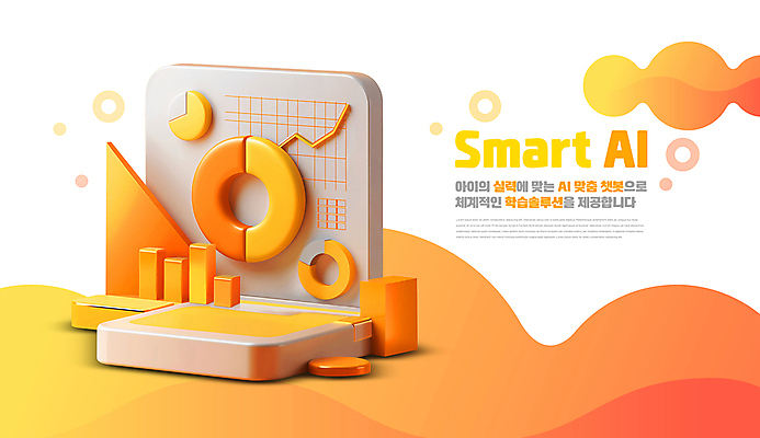 PSD 편집이미지 교육 사람없음 노란색 3D 주황색 스마트 입체 그라데이션 솔루션 채팅봇 벤다이어그램 편집3D 컬러 컨셉 그래프 디지털합성 파일형식 AI_인공지능