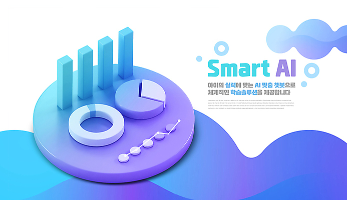 PSD 편집이미지 교육 사람없음 파란색 3D 스마트 입체 그라데이션 솔루션 채팅봇 벤다이어그램 편집3D 컬러 컨셉 그래프 디지털합성 파일형식 AI_인공지능