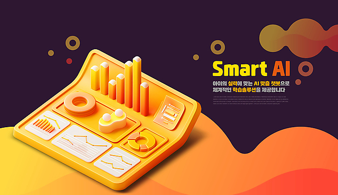 PSD 편집이미지 교육 사람없음 노란색 3D 스마트 입체 그라데이션 솔루션 채팅봇 벤다이어그램 편집3D 컬러 컨셉 그래프 디지털합성 파일형식 AI_인공지능