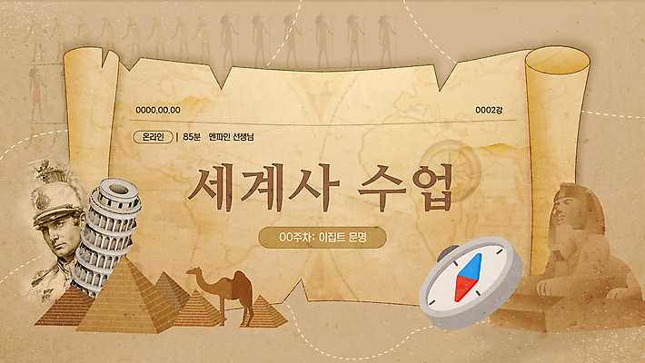 백인 남자 지도 일러스트 수업 이집트 한명 성인 갈색 문화재 역사 나침반 벽화 피라미드 피사의사탑 낙타 스핑크스 온라인 세계사 역사교육 온라인강의 파피루스 성인남자한명만 국내일러스트 AI파일 서양인 식물 1 건축물 교육 컬러 포유류 아프리카 사람 이탈리아 세계문화유산 강의 그림 랜드마크 남자한명만 성인남자만 파일형식 벡터 언택트