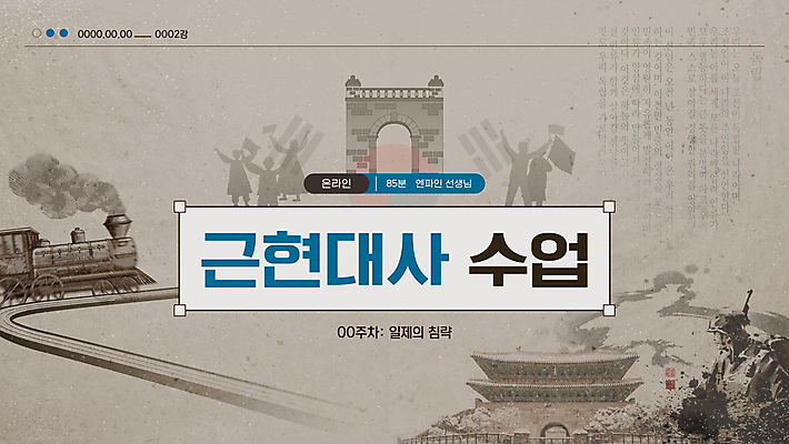 전신 편집이미지 여자 남자 수업 여러명 성인 회색 기차 역사 한국사 태극기 전쟁 온라인 독립문 독립운동 역사교육 온라인강의 증기기관차 성인만 만세운동 근현대사 이미지편집 AI파일 교육 육상교통 컬러 다수 대중교통 사람 국기 강의 파일형식 벡터 언택트