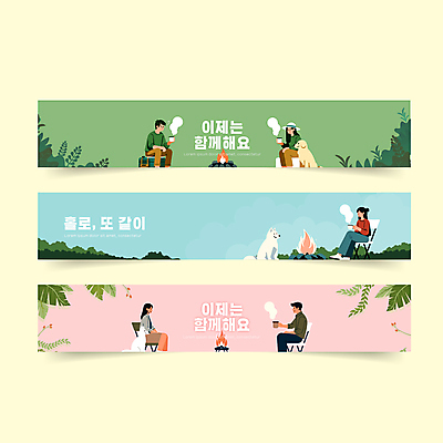 템플릿 배너 커플 배너템플릿 여자 남자 가로배너 반려견 앉기 여러명 성인 반려동물 컬러풀 캠핑 머그컵 강아지 숲 모닥불 공존 성인만 캠핑의자 이미지템플릿 AI파일 동물 컬러 다수 의자 관계 모션 불 레저 캠핑도구 사람 컵 가로 개 파일형식 벡터