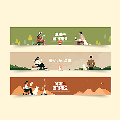 나무 템플릿 배너 커플 배너템플릿 여자 남자 가로배너 반려견 들기 여러명 성인 반려동물 컬러풀 캠핑 머그컵 달 강아지 숲 모닥불 공존 성인만 캠핑의자 이미지템플릿 AI파일 자연요소 식물 동물 컬러 다수 의자 관계 모션 불 레저 캠핑도구 사람 컵 가로 개 파일형식 벡터