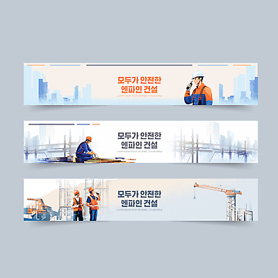 템플릿 배너 배너템플릿 남자 건축 가로배너 하늘색 협력 건설업 안전 여러명 성인 건설현장 안전모 타워크레인 건축업자 공존 시공 성인남자만 건설근로자 이미지템플릿 AI파일 직업 산업 다수 사람 가로 파란색 헬멧 안전장비 기중기 남자만 성인만 파일형식 벡터