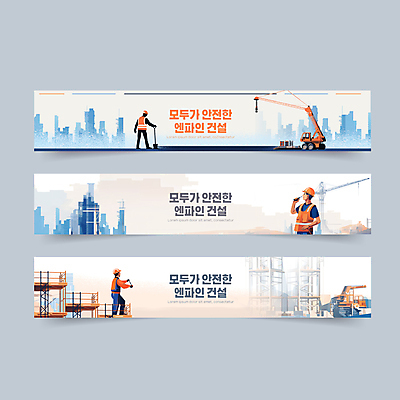 템플릿 배너 배너템플릿 남자 건축 가로배너 협력 안전 성인 세명 컬러풀 건설현장 중장비 안전모 공존 시공 성인남자만 건설근로자 이미지템플릿 AI파일 직업 컬러 건설업 사람 가로 산업장비 헬멧 안전장비 남자만 성인만 파일형식 벡터
