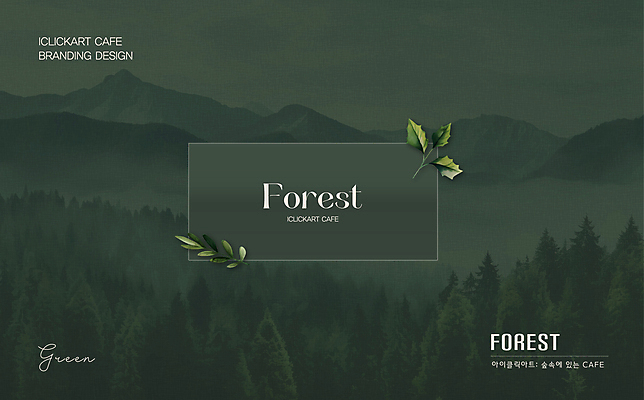 편집 편집이미지 디자인 자연 나뭇잎 사람없음 초록색 숲 목업 브랜딩 이미지편집 AI파일 컬러 잎 생태계 파일형식 벡터