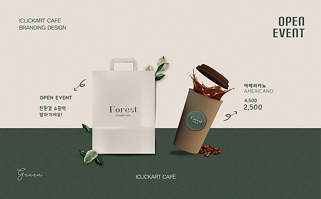 편집 편집이미지 디자인 자연 나뭇잎 이벤트 사람없음 초록색 쇼핑백 카페 에코백 증정 텀블러 목업 브랜딩 이미지편집 AI파일 컬러 잎 가방 컵 상점 에코 생태계 파일형식 벡터