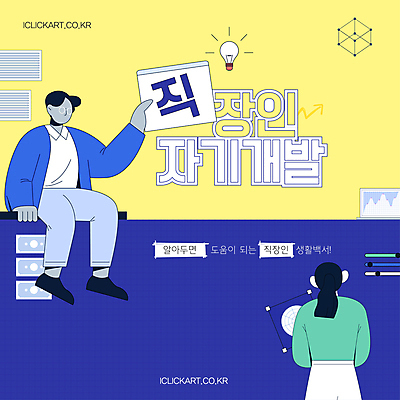 편집 편집이미지 여자 남자 회사 안내 앉기 성인 두명 생활 책 파란색 비즈니스라이프 노란색 직장인 자기개발 성인만 이미지편집 AI파일 직업 라이프스타일 컬러 비즈니스 모션 사람 파일형식 벡터