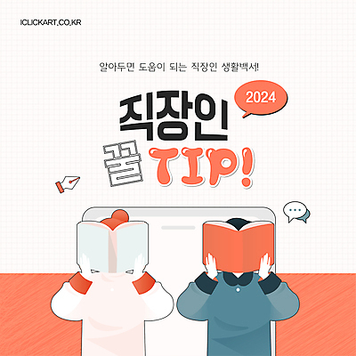 편집 편집이미지 여자 남자 회사 안내 들기 성인 두명 생활 책 비즈니스라이프 직장인 보고서 얼굴가리기 성인만 코랄 이미지편집 AI파일 직업 라이프스타일 컬러 비즈니스 모션 사람 가림 파일형식 벡터