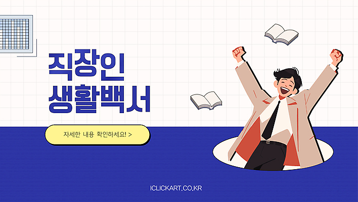 편집 편집이미지 남자 회사 안내 한명 성인 생활 책 파란색 비즈니스라이프 만세 직장인 보고서 성인남자한명만 이미지편집 AI파일 직업 1 라이프스타일 컬러 비즈니스 모션 사람 남자한명만 성인남자만 파일형식 벡터