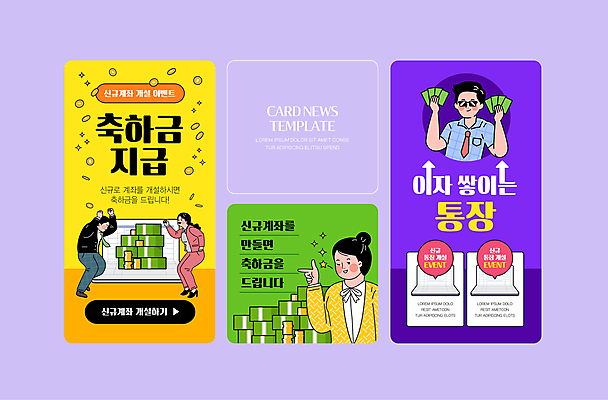 전신 여자 남자 ZIP 웹템플릿 지폐 돈 들기 여러명 성인 초록색 금융 노란색 보라색 가리킴 돈다발 은행 통장 금리 계좌 금융상품 성인만 이미지템플릿 템플릿 컬러 다수 모션 사람 손짓 경제 재산 상품 파일형식