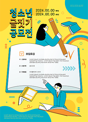 여자 남자 포스터 무지개 일러스트 청소년 들기 상반신 두명 책 파란색 연필 노란색 가리킴 모집 공모전 글짓기 십대만 국내일러스트 AI파일 자연요소 컬러 모션 학용품 사람 손짓 필기구 파일형식 벡터