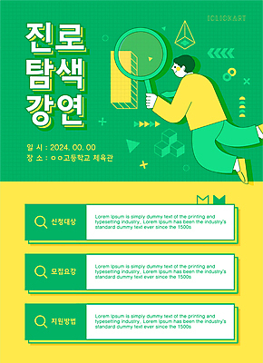 전신 학생 남자 포스터 일러스트 청소년 돋보기 한명 들기 초록색 노란색 강의 장래희망 진로 십대남자한명만 국내일러스트 AI파일 1 컬러 모션 사람 남자한명만 십대남자만 파일형식 벡터