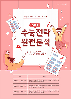 전신 학생 여자 남자 포스터 분홍색 일러스트 청소년 상반신 두명 만세 수능 분석 시험지 전략 백점 십대만 국내일러스트 AI파일 컬러 컨셉 모션 사람 시험 점수 파일형식 벡터