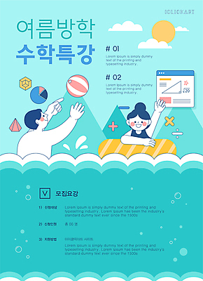 여자 남자 포스터 바다 일러스트 청소년 그래프 여름방학 상반신 두명 여름 파란색 손들기 가리킴 수학 비치볼 튜브 수학기호 특강 십대만 국내일러스트 AI파일 기호 계절 교육 컬러 공 교과목 모션 방학 바캉스용품 사람 손짓 강의 파일형식 벡터 여름_계절