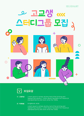 학생 여자 남자 포스터 일러스트 청소년 돋보기 들기 여러명 상반신 책 스터디 컬러풀 그룹 모집 십대만 국내일러스트 AI파일 컬러 다수 모션 사람 학습 파일형식 벡터