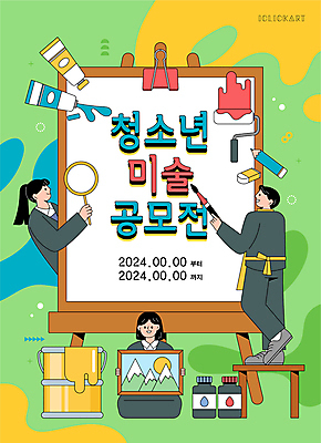 전신 학생 여자 남자 포스터 액자 일러스트 청소년 돋보기 잉크 미술 들기 세명 초록색 페인트 물감 붓 그림 캔버스 페인트롤러 공모전 십대만 국내일러스트 AI파일 컬러 모션 문화예술 사람 미술도구 파일형식 벡터