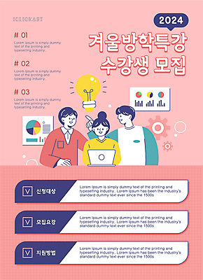 학생 여자 남자 포스터 분홍색 일러스트 전구 청소년 방학 상반신 세명 노트북 가리킴 모집 겨울방학 수강생 특강 십대만 국내일러스트 윈터스쿨 AI파일 교육 컬러 겨울 휴가 사람 손짓 전자제품 강의 파일형식 벡터