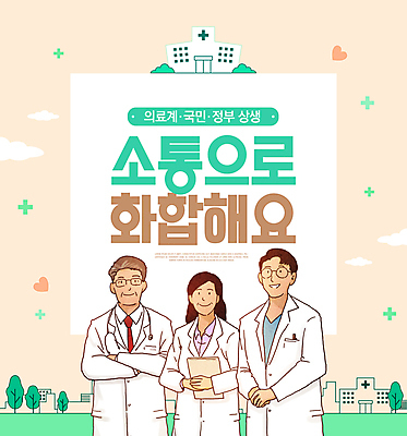 PSD 구름 편집이미지 응시 여자 남자 의학 프레임 병원 미소 들기 사람 성인 세명 팔짱 의료진 의사 하트 사회이슈 베이지색 십자가모양 성인만 이미지편집 자연요소 모양 직업 시선 컬러 컨셉 십자가 모션 표정 파일형식