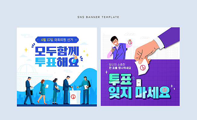 전신 템플릿 손 배너 웹템플릿 들기 정장 여러명 성인 신체부위 파란색 보라색 비즈니스맨 비즈니스우먼 투표 선거 투표용지 투표함 소셜네트워크 성인만 기표문양 SNS배너 이미지템플릿 AI파일 문양 옷 여자 남자 컬러 다수 비즈니스 모션 사람 직장인 민주주의 파일형식 벡터