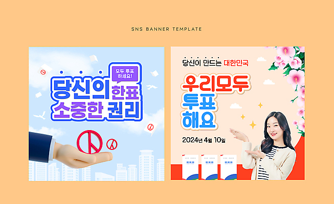 템플릿 손 배너 여자 웹템플릿 하늘색 한명 들기 손짓 20대 성인 신체부위 한국인 투표 선거 무궁화 투표함 베이지색 살구색 소셜네트워크 성인여자한명만 기표문양 SNS배너 이미지템플릿 AI파일 1 문양 꽃 컬러 모션 사람 동양인 청년 파란색 민주주의 여자한명만 성인여자만 파일형식 벡터