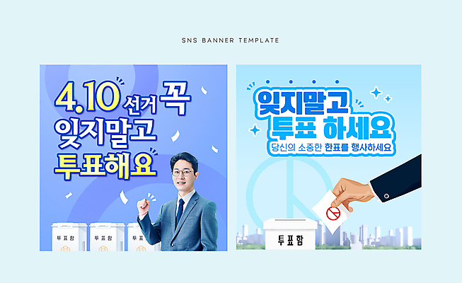 템플릿 손 배너 남자 웹템플릿 하늘색 한명 들기 정장 성인 신체부위 30대 보라색 주먹 한국인 투표 선거 투표용지 투표함 소셜네트워크 성인남자한명만 안경낌 기표문양 SNS배너 이미지템플릿 AI파일 1 문양 옷 안경 컬러 모션 사람 동양인 장년 파란색 민주주의 남자한명만 성인남자만 파일형식 벡터