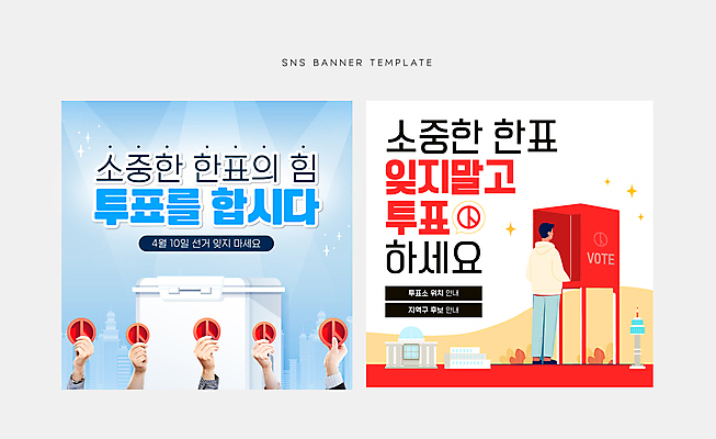 전신 템플릿 손 배너 남자 웹템플릿 한명 들기 성인 신체부위 투표 선거 국회의사당 투표함 소셜네트워크 투표소 성인남자한명만 기표문양 SNS배너 이미지템플릿 AI파일 1 문양 모션 사람 민주주의 남자한명만 성인남자만 파일형식 벡터