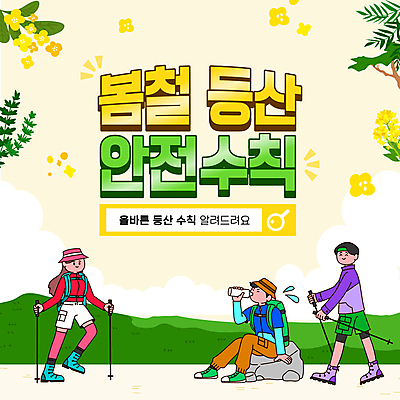 전신 나무 여자 남자 꽃 잎 모션 산 앉기 성인 세명 노란색 봄 등산 바위 PPT 프레젠테이션 등산복 검색창 등산스틱 물마시기 주의사항 성인만 애니형PPT 모션그래픽 MP4 모션템플릿 식물 템플릿 옷 계절 컬러 주의 사람 트래킹 마시기 돌_바위 등산용품 동영상 파일형식