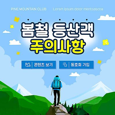 전신 나무 남자 꽃 모션 산 한명 서기 성인 파란색 빛 봄 등산 바위 PPT 프레젠테이션 등산복 클릭 등산가방 가입 주의사항 성인남자한명만 애니형PPT 모션그래픽 MP4 모션템플릿 식물 템플릿 1 옷 계절 컬러 가방 주의 사람 트래킹 돌_바위 동영상 남자한명만 성인남자만 파일형식