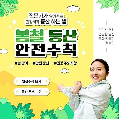 여자 모션 산 한명 상반신 20대 성인 반짝임 노란색 스트레칭 봄 등산 한국인 풀 PPT 프레젠테이션 등산복 주의사항 성인여자한명만 애니형PPT 모션그래픽 MP4 모션템플릿 식물 템플릿 1 옷 계절 컬러 주의 사람 동양인 청년 운동 트래킹 동영상 여자한명만 성인여자만 파일형식