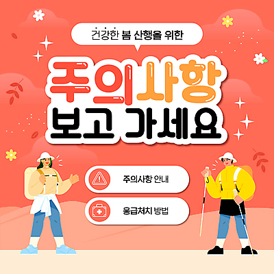 전신 여자 남자 꽃 잎 모션 산 말하기 성인 두명 빨간색 반짝임 봄 등산 PPT 프레젠테이션 등산복 등산화 등산가방 등산모자 등산스틱 주의사항 성인만 애니형PPT 모션그래픽 MP4 모션템플릿 식물 템플릿 모자_잡화 옷 계절 컬러 신발 가방 주의 사람 트래킹 등산용품 동영상 파일형식