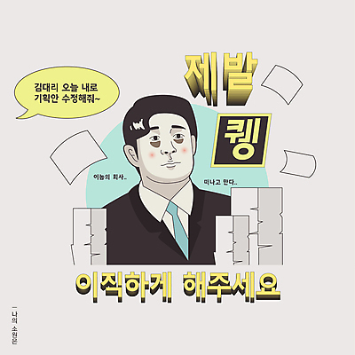 남자 말풍선 일러스트 한명 정장 상반신 성인 타이포그라피 직장인 유머 소원 업무과다 다크서클 성인남자한명만 짤방 이직 국내일러스트 AI파일 직업 문자 1 옷 감정 비즈니스 사람 업무 남자한명만 성인남자만 파일형식 벡터 유행어