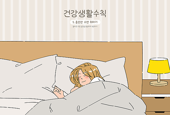 전신 여자 액자 일러스트 베개 안기 한명 성인 이불 침대 스탠드 편안함 습관 숙면 성인여자한명만 생활수칙 국내일러스트 AI파일 1 가구 침구 모션 조명 건강 사람 잠 감각 여자한명만 성인여자만 파일형식 벡터