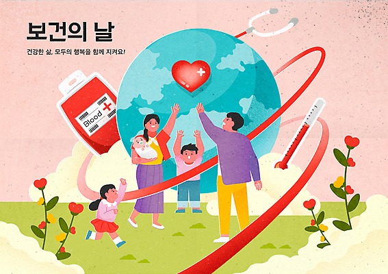 전신 구름 여자 남자 꽃 지구 일러스트 건강 소녀 소년 여러명 성인 빨간색 달리기 올려보기 하트 아기 온도계 손뻗기 혈액주머니 보건의날 국내일러스트 AI파일 자연요소 모양 식물 어린이 컬러 다수 모션 사람 혈액 파일형식 벡터 법정기념일