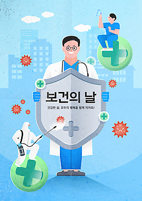 전신 남자 일러스트 서기 들기 앉기 빌딩 성인 세명 파란색 의료진 올려보기 방어 바이러스 방패 방어벽 소독 정화 성인남자만 보건의날 국내일러스트 AI파일 직업 컬러 의학 모션 어류 사람 건물 남자만 성인만 파일형식 벡터 법정기념일