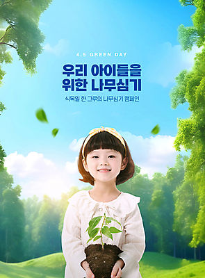 PSD 구름 편집이미지 여자 어린이 잎 하늘 나뭇잎 한명 들기 사람 소녀 잔디 상반신 한국인 숲 식목일 묘목 소녀한명만 이미지편집 자연요소 나무 식물 1 기념일 모션 동양인 여자한명만 소녀만 파일형식