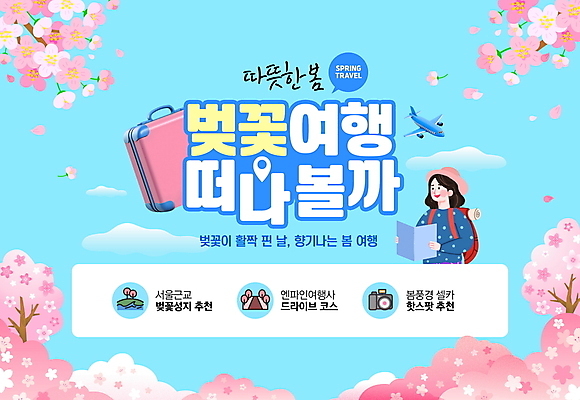 PSD 구름 편집이미지 모자 여자 꽃잎 분홍색 하늘색 말풍선 지도 배낭 하늘 비행기 한명 사람 상반신 성인 여행객 캐리어 벚꽃 봄여행 성인여자한명만 이미지편집 자연요소 1 잡화 꽃 컬러 여행 가방 항공교통 대중교통 파란색 여행가방 봄 여자한명만 성인여자만 파일형식