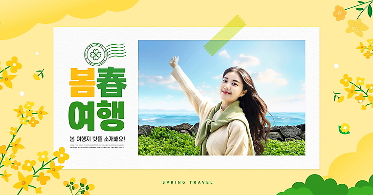 PSD 편집이미지 응시 여자 바다 하늘 프레임 한명 미소 사람 상반신 20대 성인 담장 노란색 한국인 돌_바위 개나리 테이프 폴라로이드사진 풀숲 손뻗기 봄여행 성인여자한명만 이미지편집 1 시선 꽃 컬러 여행 모션 문구용품 표정 동양인 청년 봄 숲 폴라로이드 여자한명만 성인여자만 파일형식