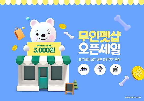 PSD 편집이미지 뼈 윙크 들기 이벤트 사람없음 파란색 쇼핑백 세일 동전 오픈 강아지 쿠폰 개캐릭터 애완동물가게 무인매장 이미지편집 반려용품 컬러 동물캐릭터 돈 가방 모션 표정 반려동물 상점 개 오브젝트 파일형식