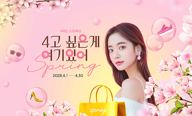 PSD 편집이미지 여자 구두 분홍색 운동화 한명 상반신 성인 쇼핑 선글라스 쇼핑백 세일 봄 벚꽃 비눗방울 4월 성인여자한명만 이미지편집 1 계절 꽃 안경 컬러 신발 가방 사람 날짜 여자한명만 성인여자만 파일형식