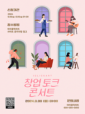 전신 편집 편집이미지 디자인 여자 남자 포스터 문화 분홍색 연주 창문 안내 대화 앉기 여러명 청년 성인 소파 독서 음악감상 기타 그리기 계획 강의 이젤 창업 서빙 QR코드 설명회 접수 성인만 이미지편집 AI파일 음악 컬러 다수 컨셉 의자 모션 현악기 말하기 사람 미술도구 감상 자영업 파일형식 벡터