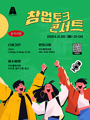 편집 편집이미지 학생 디자인 여자 남자 포스터 안내 대화 미소 상반신 청년 성인 세명 초록색 만세 계획 강의 창업 공지사항 QR코드 설명회 접수 성인만 이미지편집 AI파일 컬러 컨셉 모션 표정 말하기 사람 자영업 파일형식 벡터