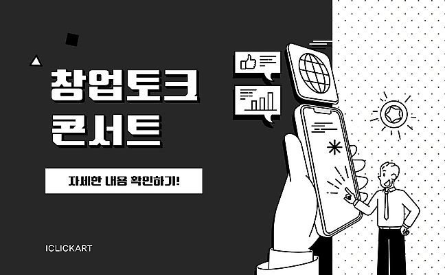 편집 편집이미지 손 디자인 남자 포스터 말풍선 그래프 안내 흑백 대화 한명 들기 상반신 청년 성인 신체부위 스마트폰 터치 계획 강의 창업 따봉 설명회 접수 성인남자한명만 이미지편집 AI파일 1 컨셉 모션 촬영기법 말하기 사람 핸드폰 스마트기기 최고 자영업 남자한명만 성인남자만 파일형식 벡터