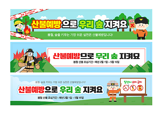 전신 나무 템플릿 남자 캠페인 산 여러명 성인 봄 금지 숲 모닥불 성냥 소방관 언덕 예방 산행 라이터 산불 소방호스 성인남자만 방호복 이미지템플릿 AI파일 식물 옷 계절 다수 불 사람 등산 구조원 소방 화재 호스 남자만 성인만 파일형식 벡터