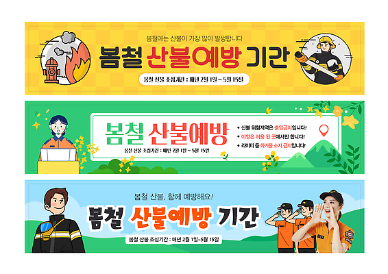 템플릿 여자 남자 캠페인 산 안내 여러명 상반신 20대 성인 외침 봄 한국인 소방관 예방 경례 산불 소방호스 성인만 방호복 이미지템플릿 AI파일 옷 계절 다수 사람 동양인 청년 소리 인사 구조원 소방 화재 호스 파일형식 벡터