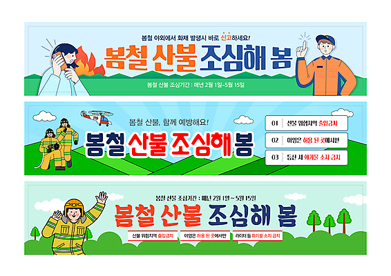 전신 템플릿 여자 남자 캠페인 산 여러명 상반신 성인 초록색 놀람 봄 소방관 예방 통화 산불 119 소방헬리콥터 성인만 방호복 이미지템플릿 AI파일 옷 계절 감정 컬러 다수 모션 표정 사람 구조원 소방 화재 전화번호 파일형식 벡터